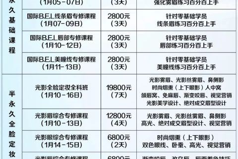 型色美学 ∣ 2019年1-2月 » 课程安排