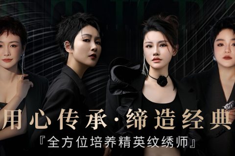 纹绣行业领军人物：王娟，她教过书,化过妆,八年创业,原创匠心！